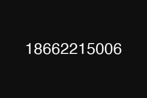 18662215006